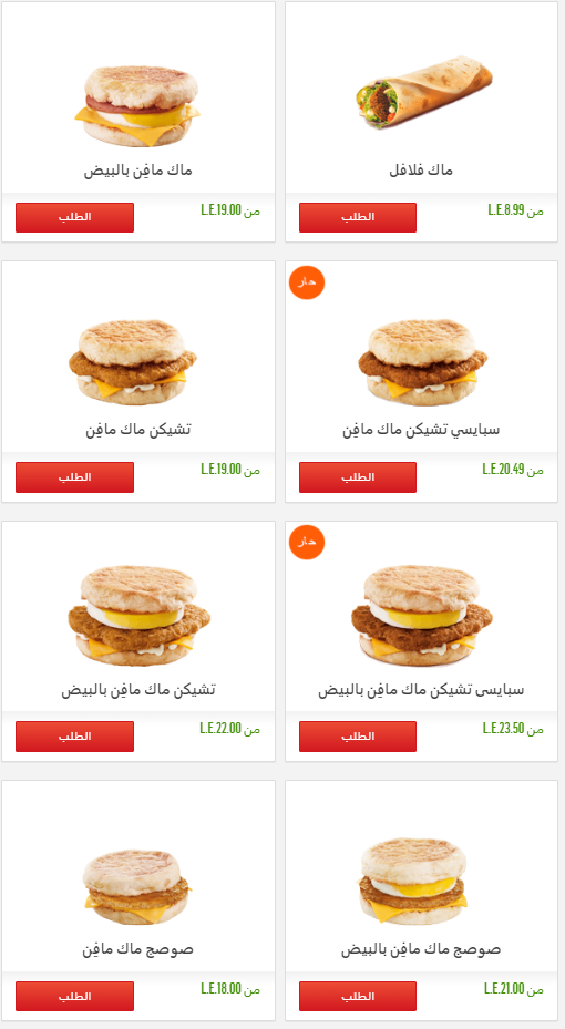 اسعار فطار ماكدونالدز