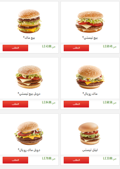 اسعار ماكدونالدز اسكندرية