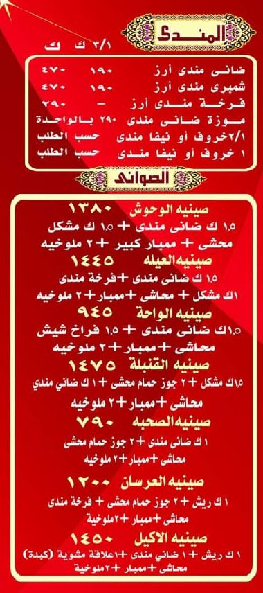 اسعار مطعم واحة خطاب (المندي)