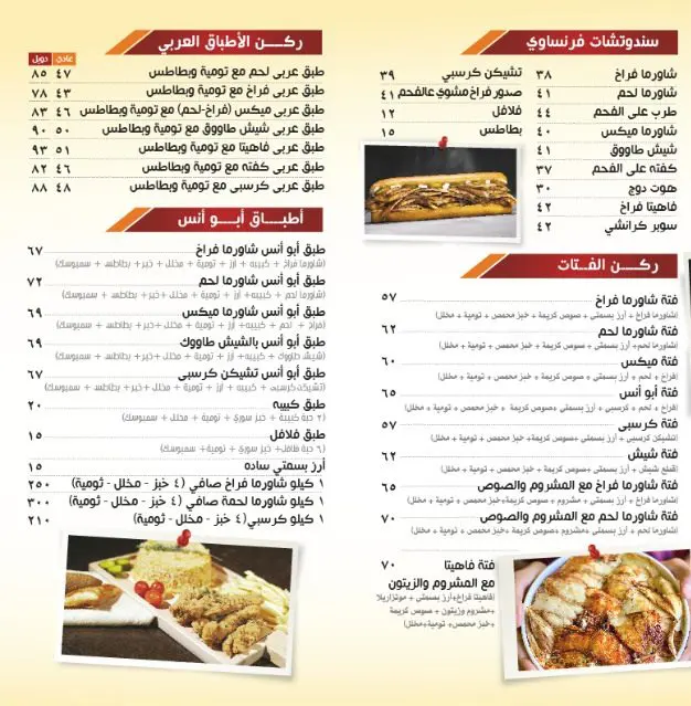 أسعار منيو و رقم فروع مطعم أبو أنس السوري 2024