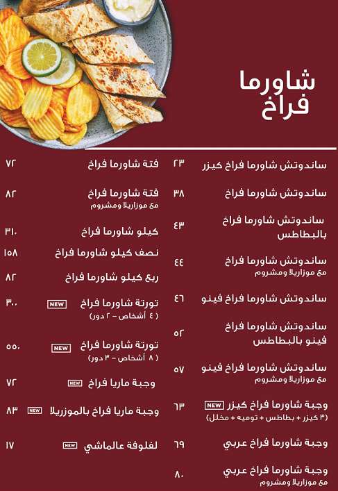 أسعار منيو و رقم فروع مطعم ابن الشام 2024