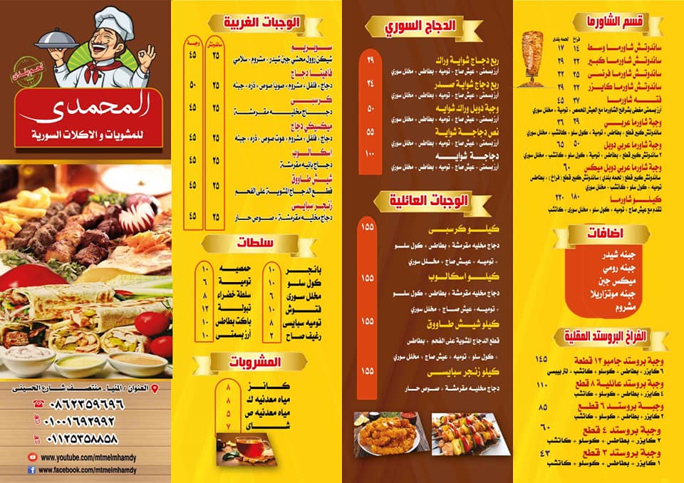 قائمة أسعار مطعم المحمدي