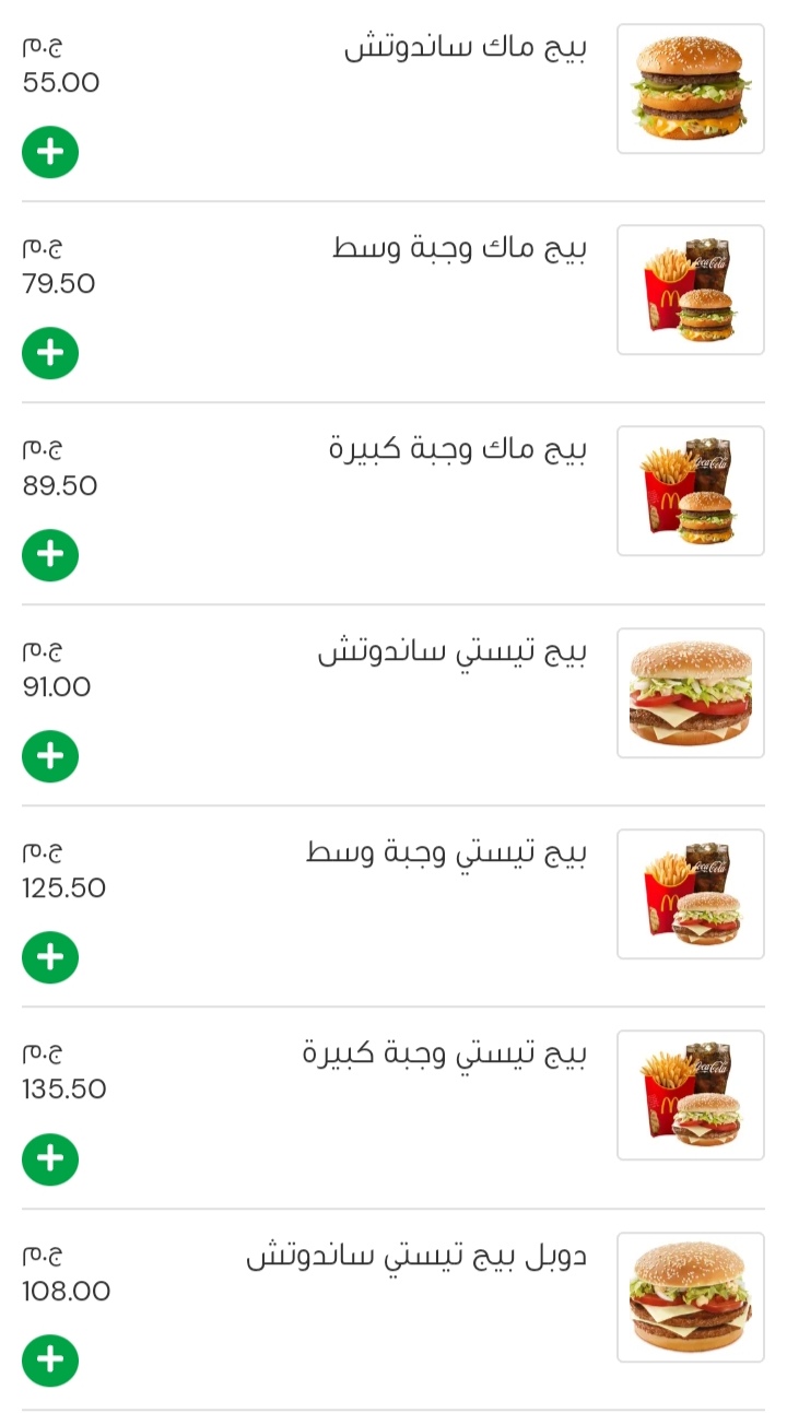 أسعار منيو ماكدونالدز المنصورة