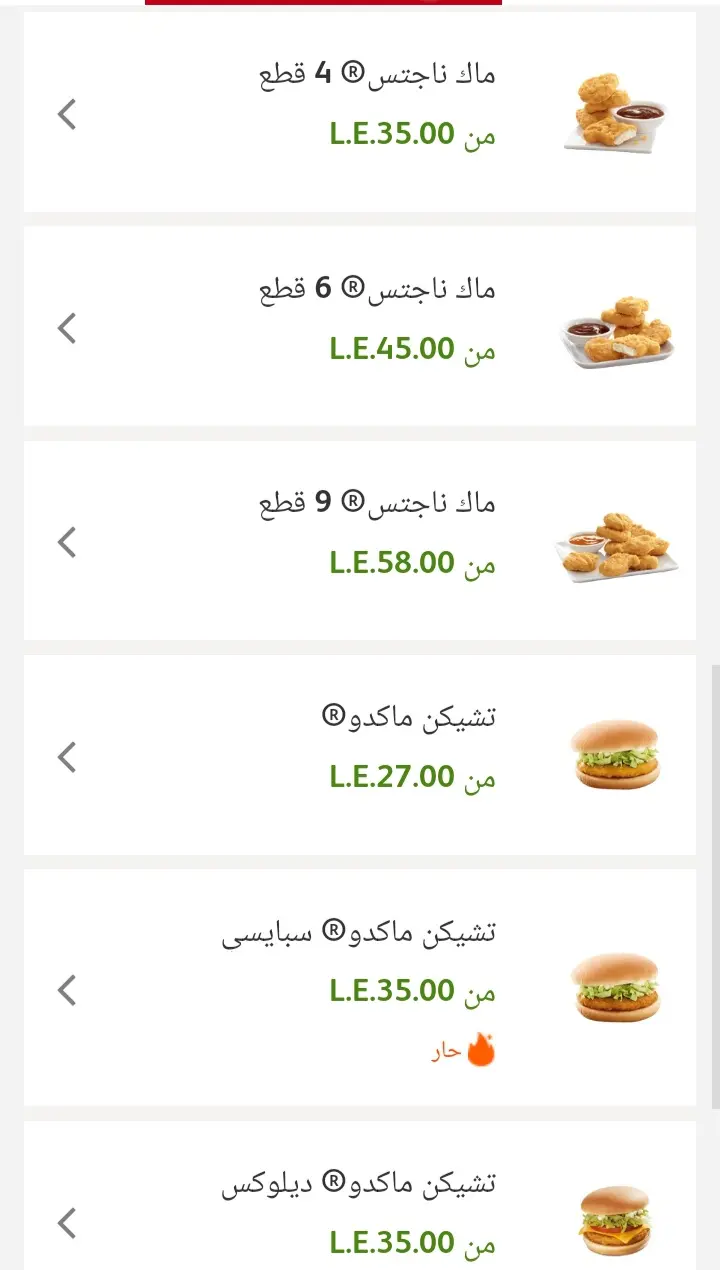 أسعار وجبات ماكدونالدز مصر
