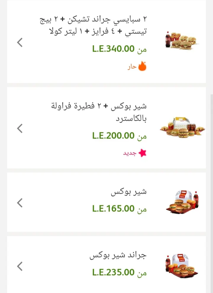 أسعار وجبات ماكدونالدز مصر