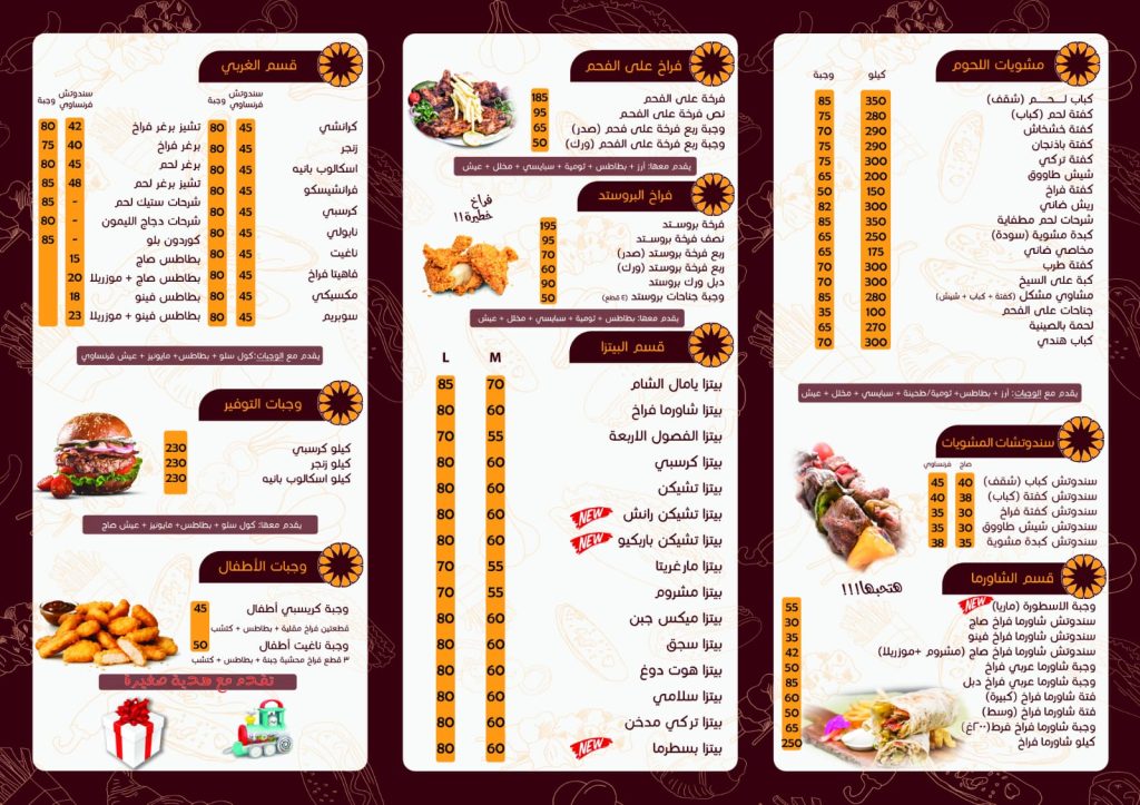 أسعار منيو عروض و رقم فروع مطعم يامال الشام 2023