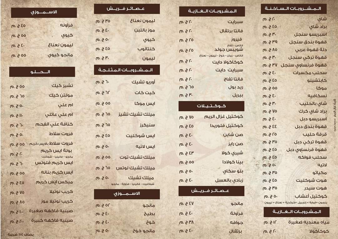 أسعار منيو عروض و رقم فروع قرية غزال الريم 2023