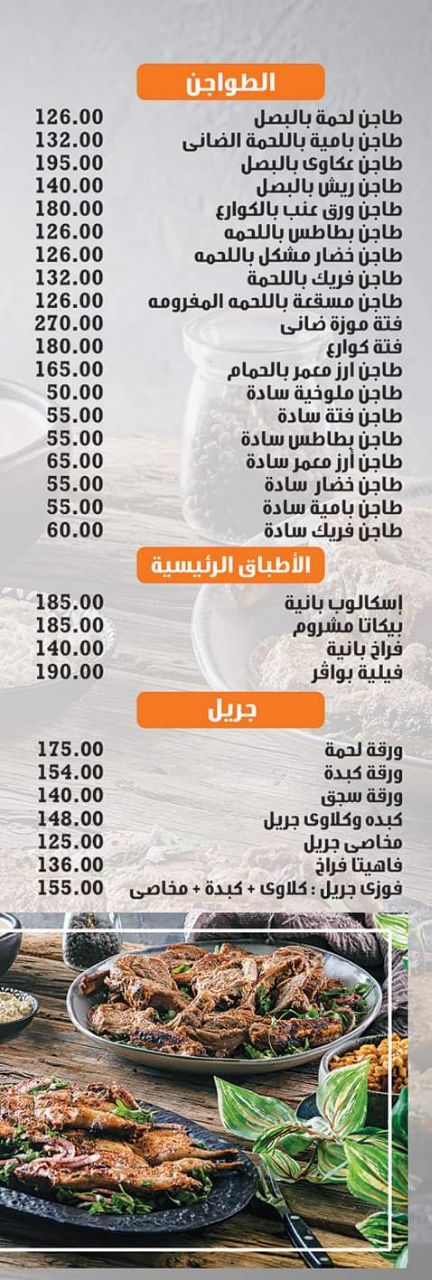 أسعار منيو عروض و رقم فروع مطعم فوزي الكبابجي 2023