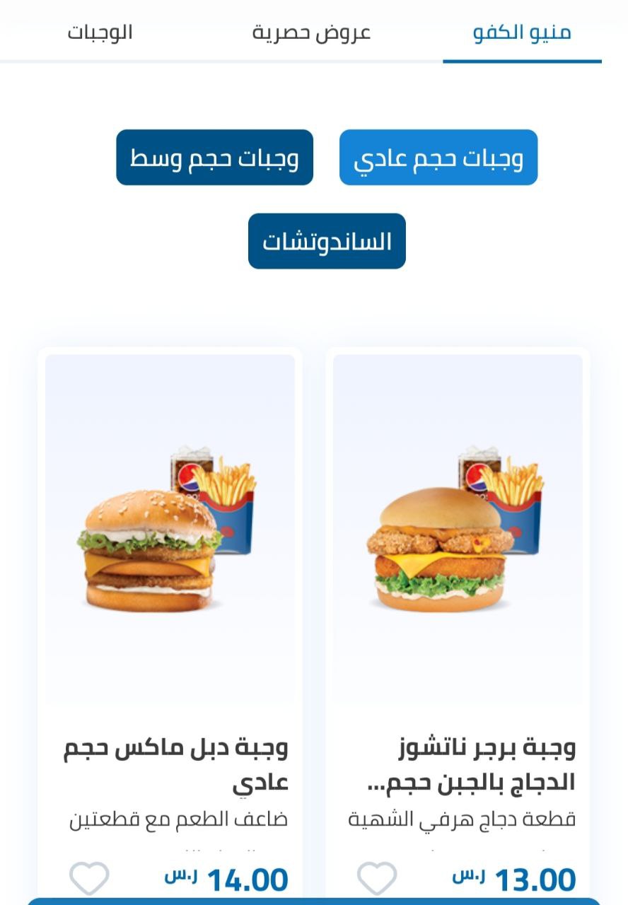 أسعار منيو عروض و رقم فروع مطعم هرفي السعودية 2023