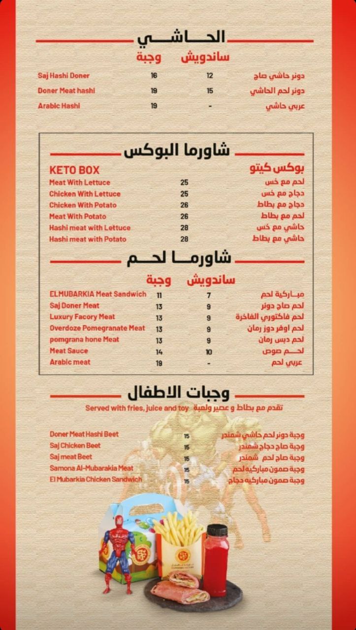 أسعار منيو عروض و رقم فروع مطعم شاورما فاكتوري السعودية 2024