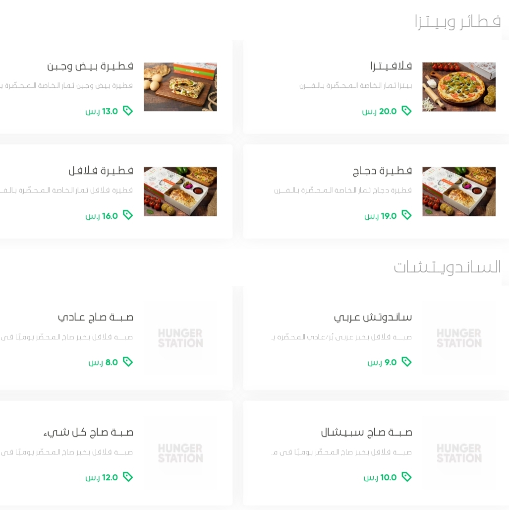 أسعار منيو عروض و رقم فروع مطعم فلافل ثمار السعودية 2023