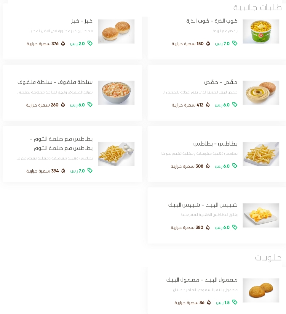 أسعار منيو عروض ورقم فروع مطعم البيك السعودية 2024