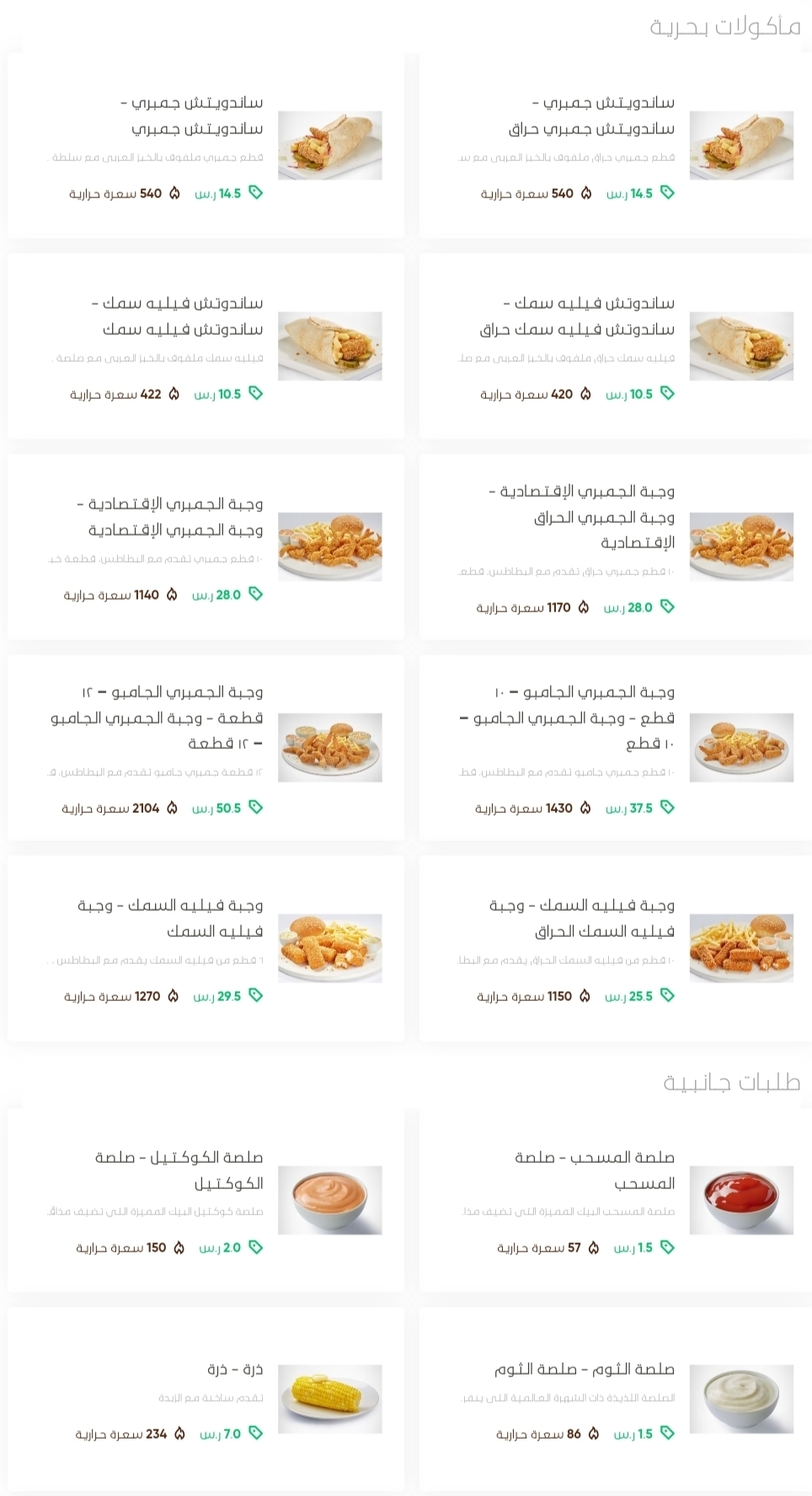 أسعار منيو عروض ورقم فروع مطعم البيك السعودية 2024