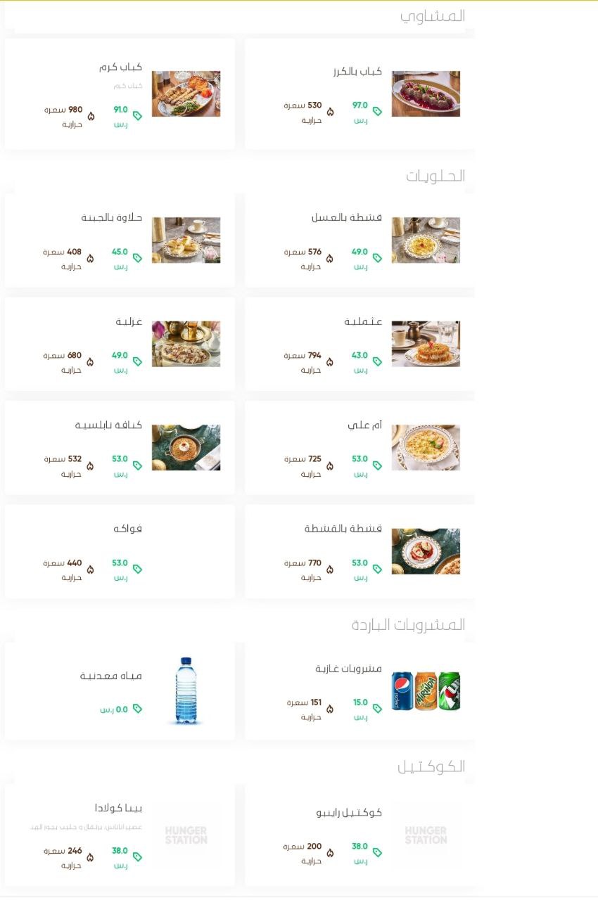 أسعار منيو عروض و رقم فروع مطعم كرم بيروت 2024
