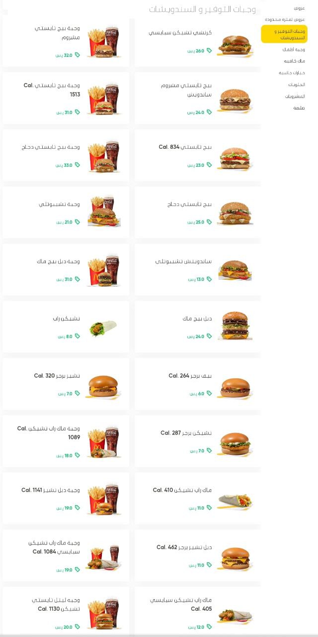 أسعار منيو عروض و رقم فروع مطعم ماك "ماكدونالدز" السعودية 2023