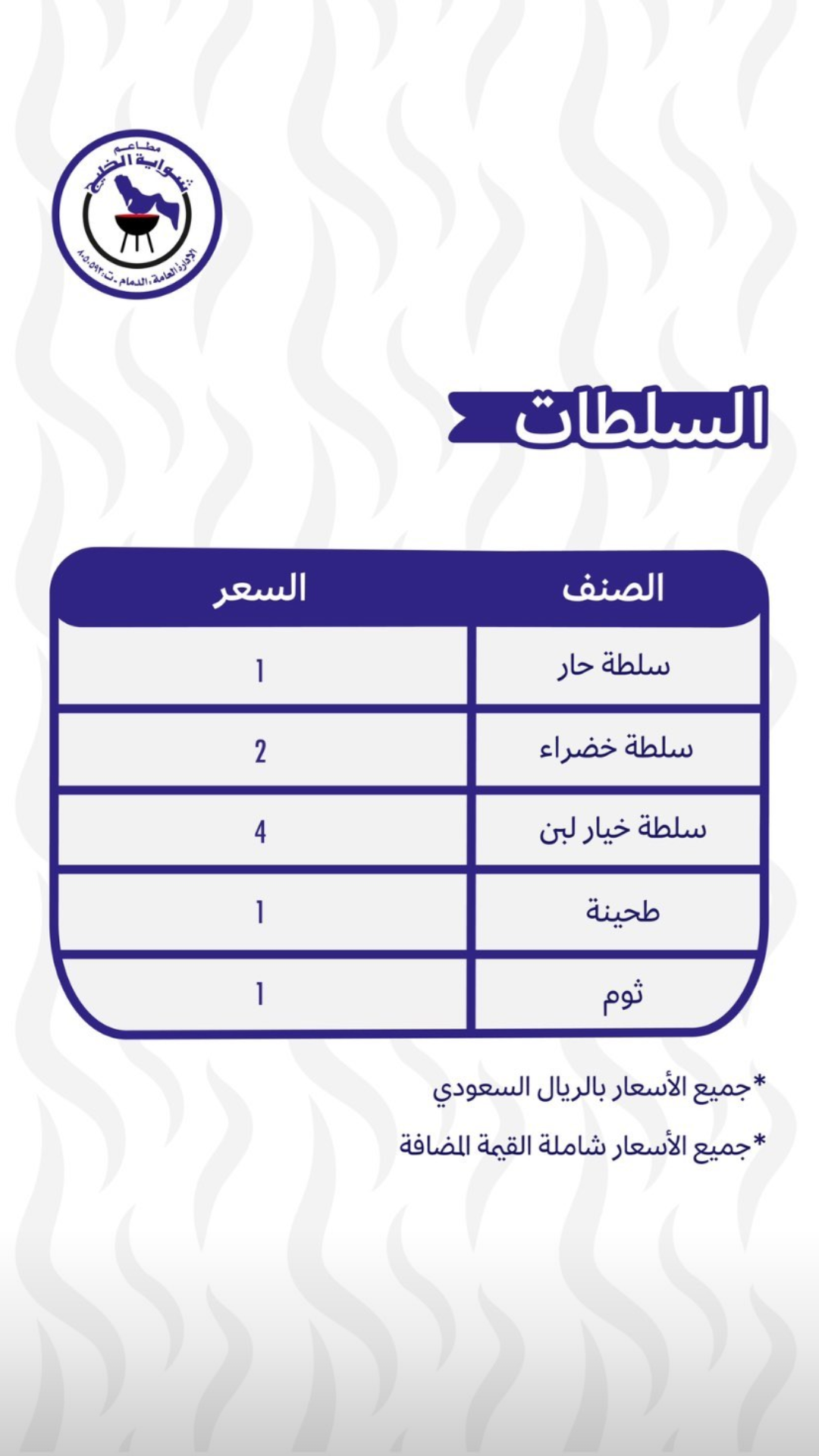 أسعار منيو عروض و رقم فروع مطعم شواية الخليج السعودية 2023