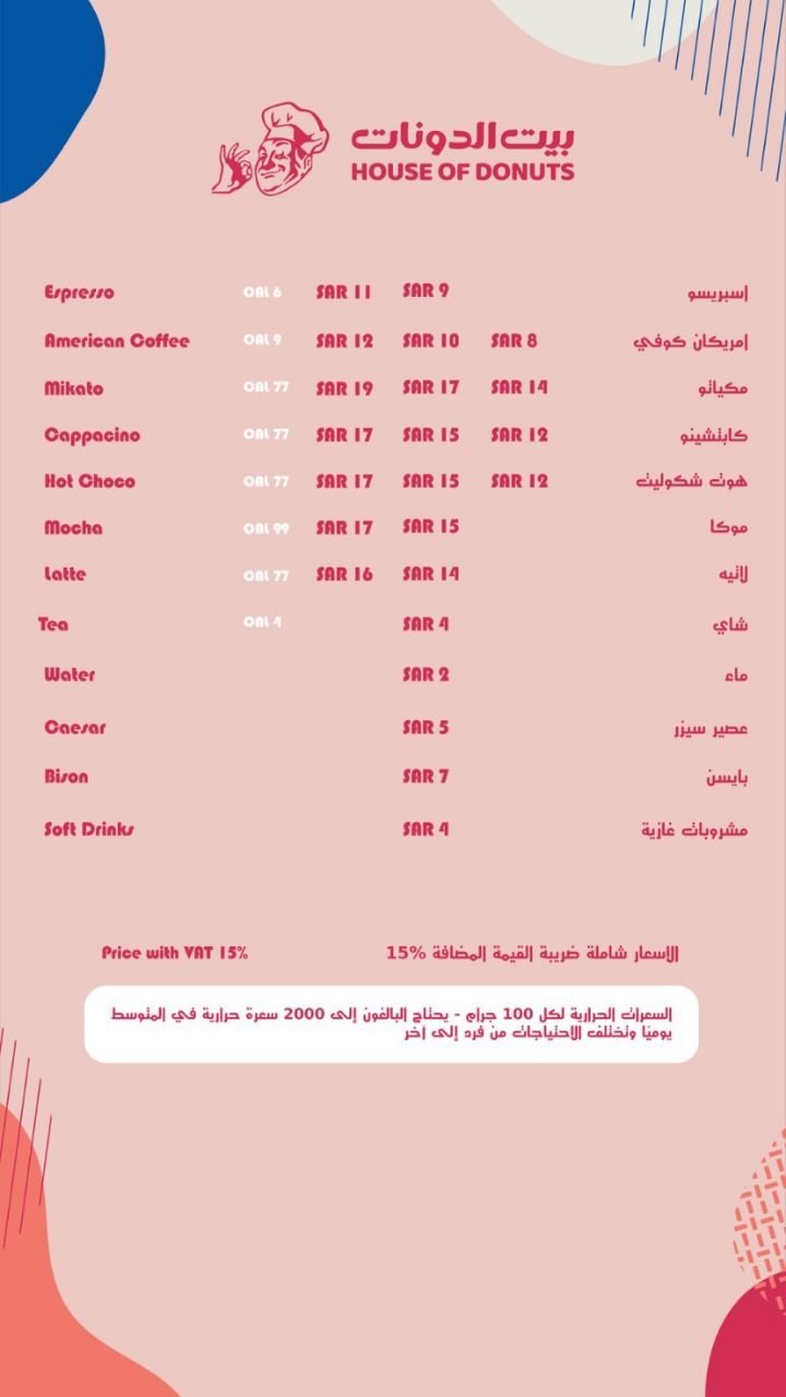 أسعار منيو بيت الدونات السعودية 2024