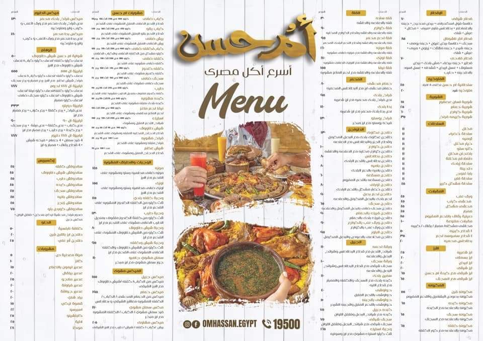 أسعار منيو عروض مطعم أم حسن 2023