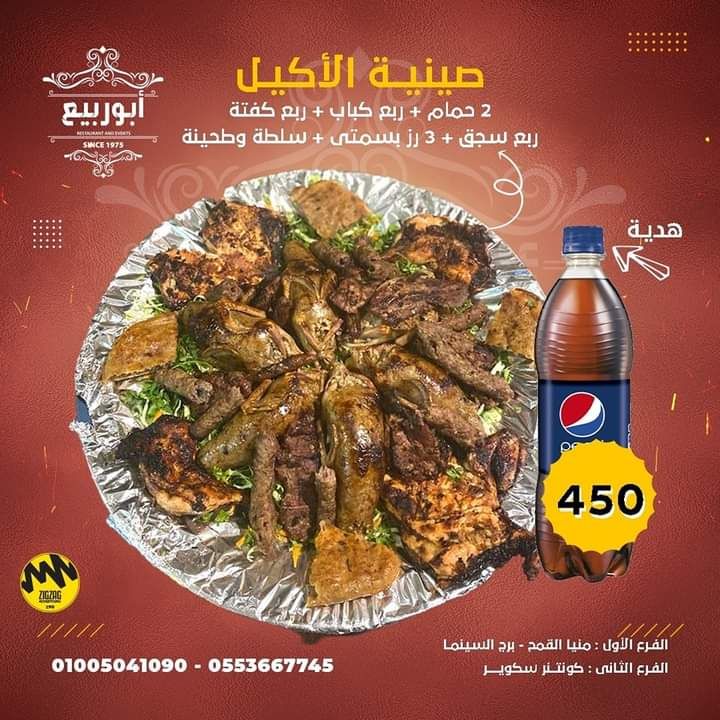 أسعار منيو عروض مطعم مشويات أبو ربيع 2023