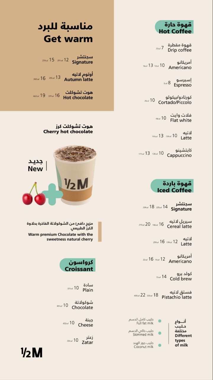 أسعار منيو عروض مقهى هاف مليون السعودية 2023