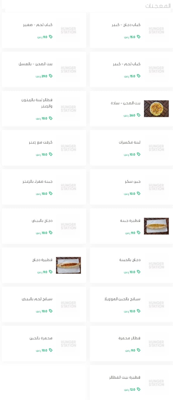أسعار منيو عروض و رقم فروع مطعم بيت الفطائر السعودية 2023