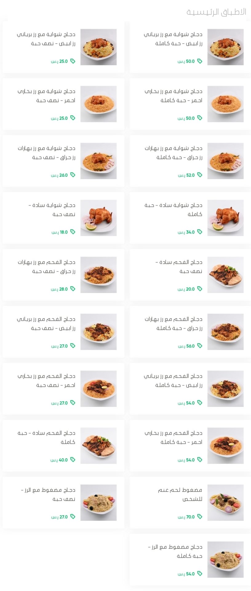 أسعار منيو عروض و رقم فروع مطعم الركن البخاري السعودية 2023