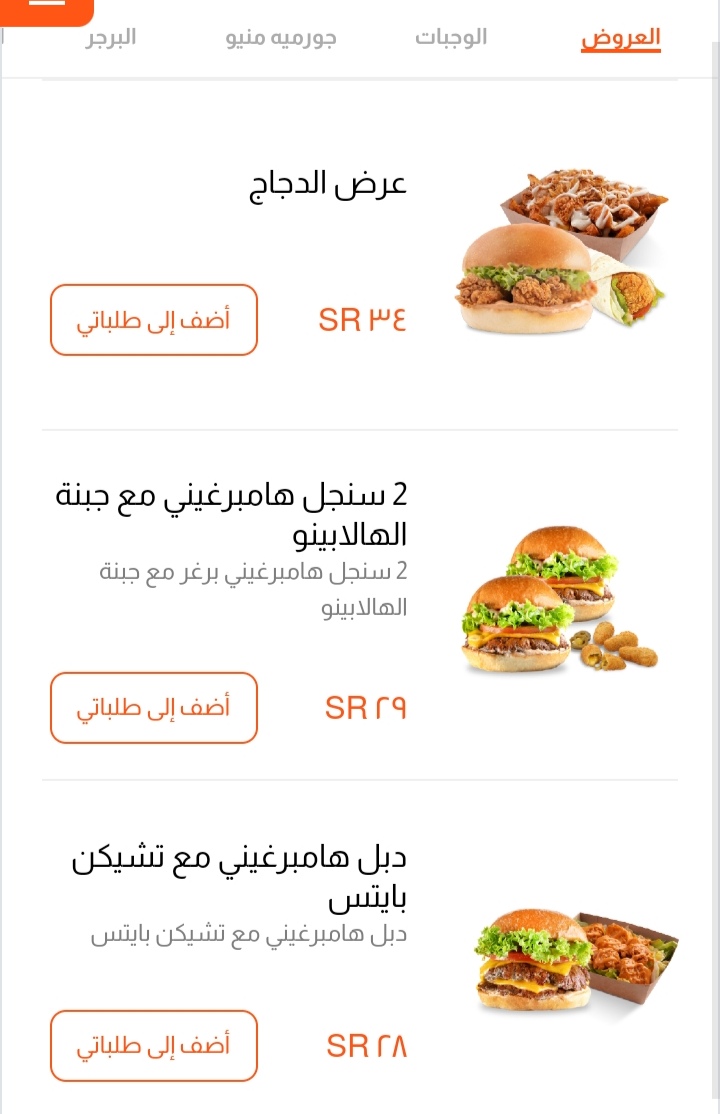 أسعار منيو مطعم هامبرغيني السعودية
