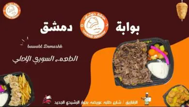 أسعار منيو عروض و رقم فروع مطعم بوابة دمشق الزقازيق 2023