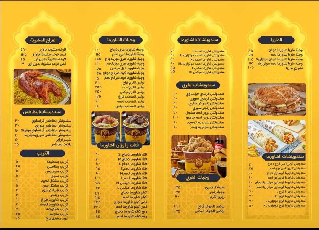 أسعار منيو عروض و رقم مطعم كرم الشام أكتوبر 2023