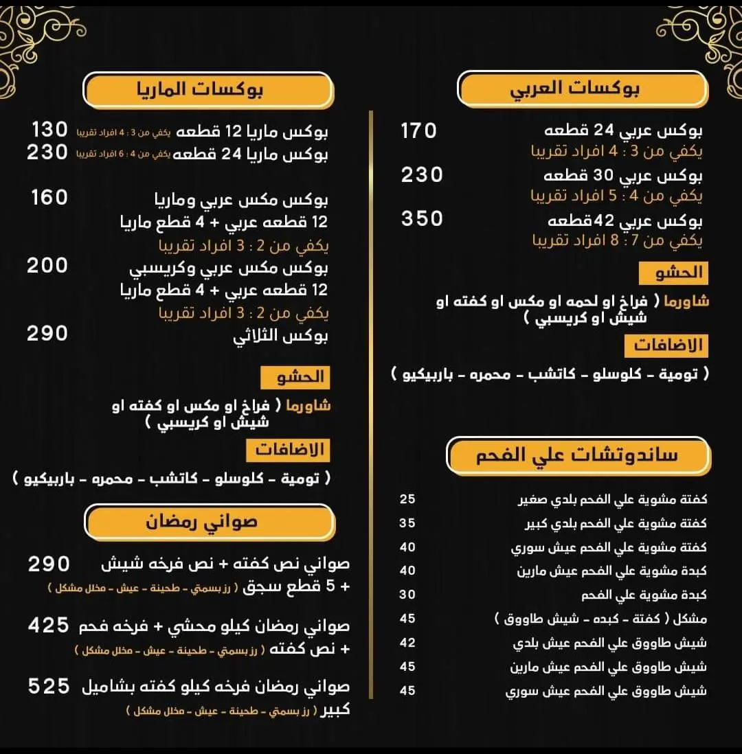 أسعار منيو عروض و رقم فروع القمر السوري بورسعيد 2023