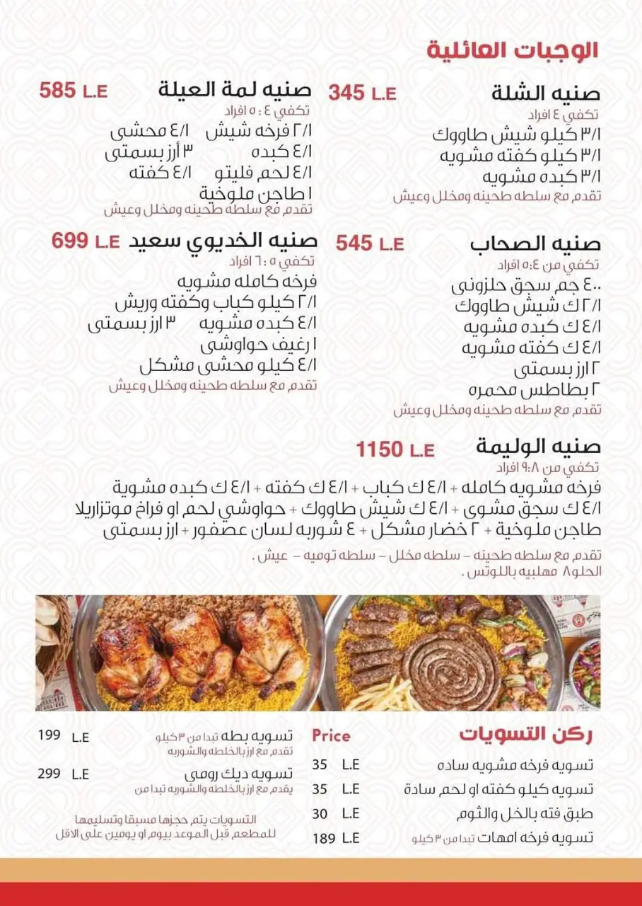 أسعار منيو عروض و رقم فروع مطعم الخديوي بورسعيد 2023
