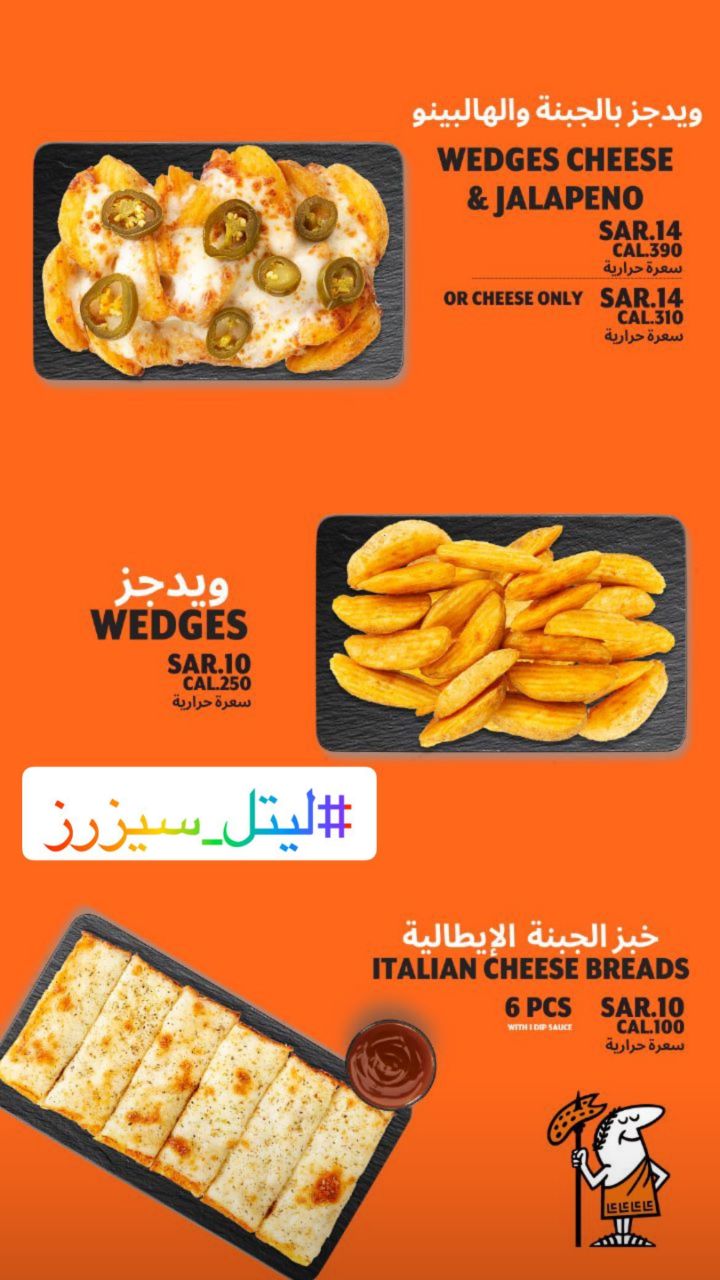أسعار منيو عروض و رقم فروع مطعم ليتل سيزرز السعودية 2023