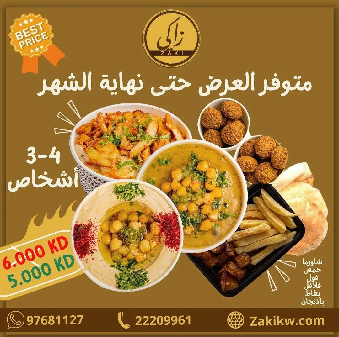 أسعار منيو عروض و رقم فروع مطعم فلافل زاكي الكويت 2023