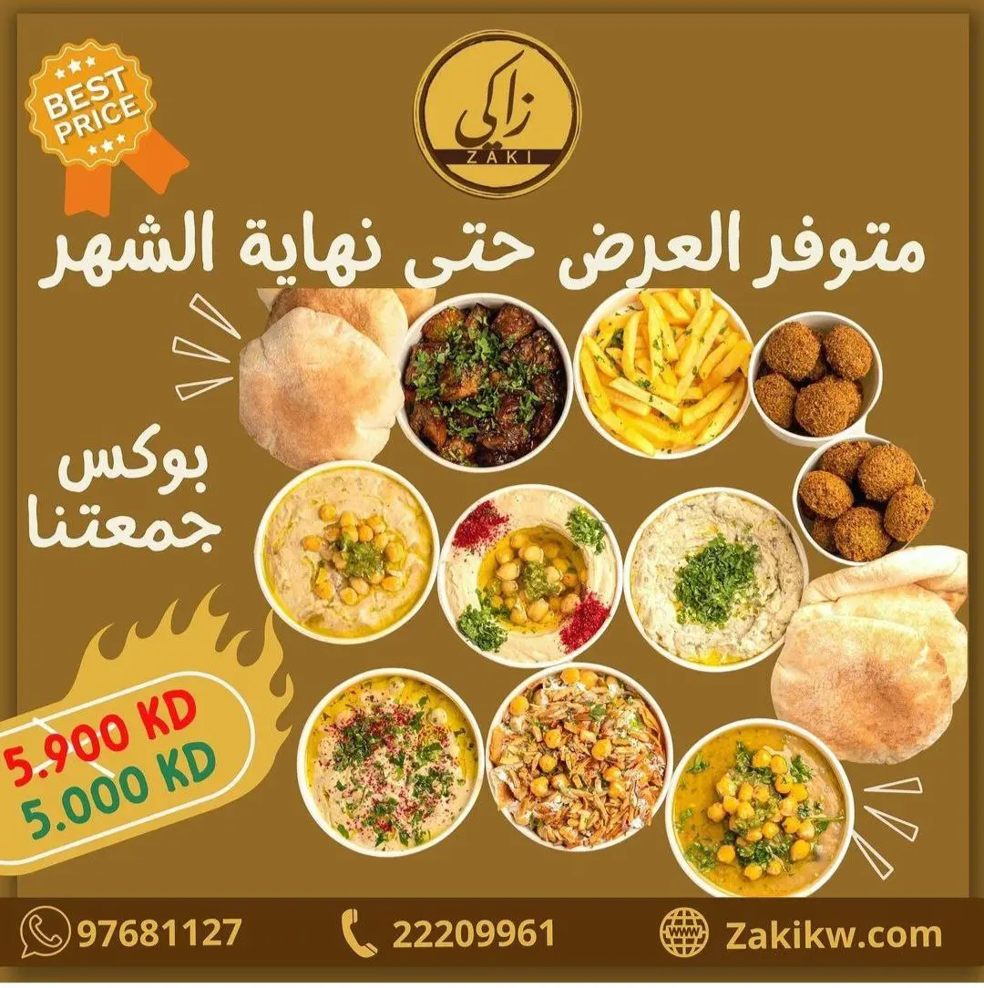 أسعار منيو عروض و رقم فروع مطعم فلافل زاكي الكويت 2023