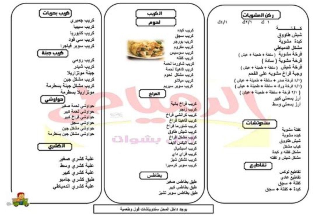 أسعار منيو عروض و رقم فروع مطعم الدمياطي بورسعيد 2023