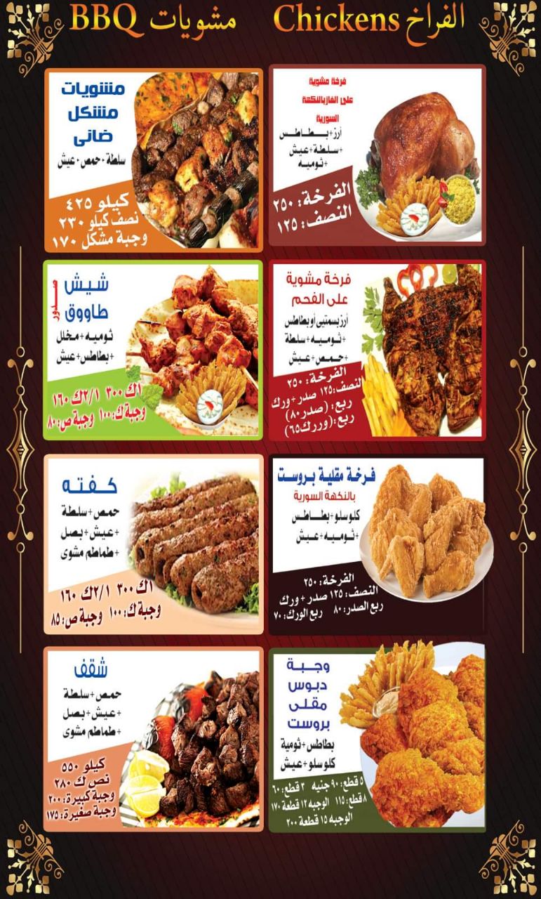 أسعار منيو عروض و رقم فروع مطعم أبو يوسف السوري 2023
