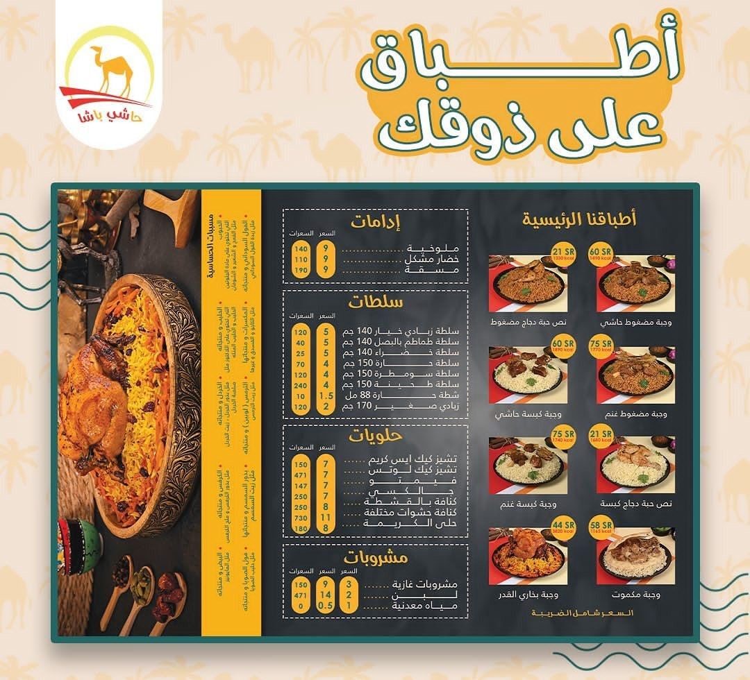 أسعار منيو عروض و رقم فروع مطعم حاشي باشا السعودية 2023