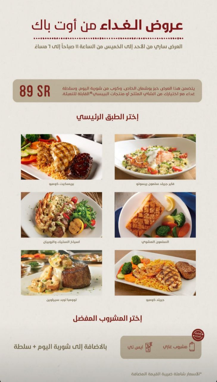 عروض مطعم اوت باك ستيك هاوس جدة والرياض 2023