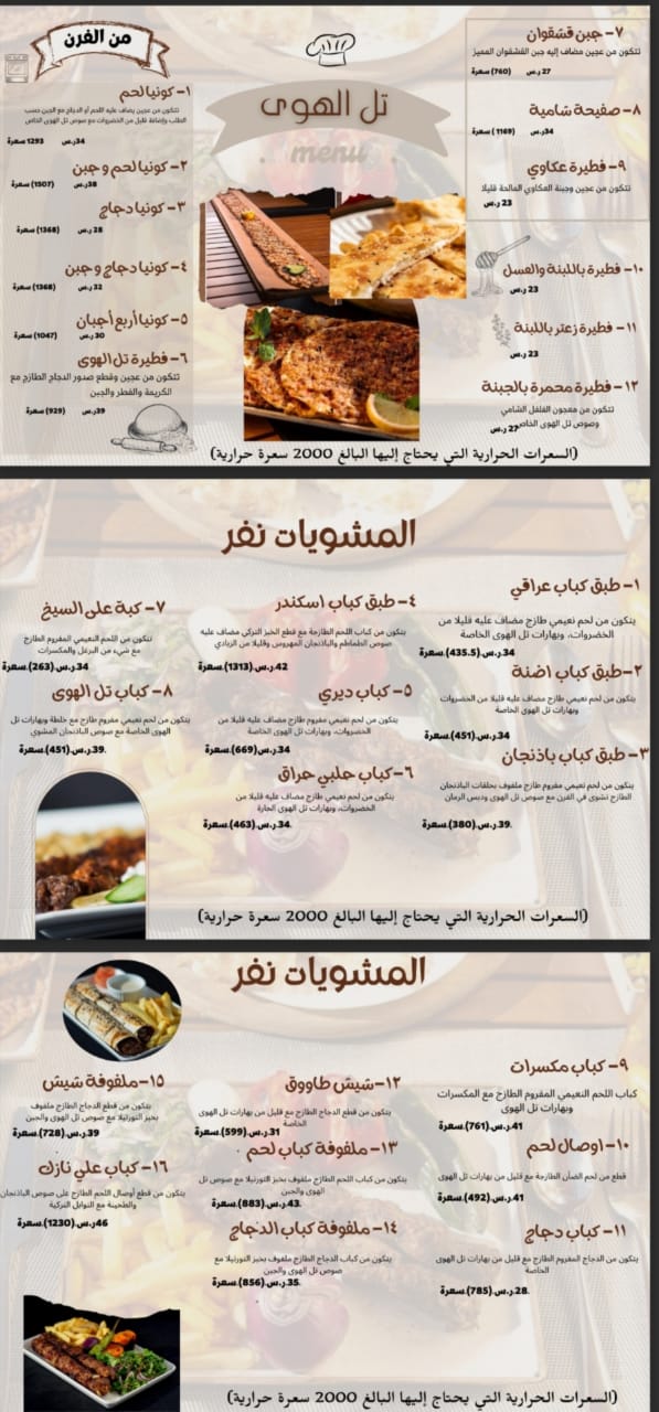 أسعار منيو عروض و رقم فروع مطعم تل الهوى المدينة المنورة 2023