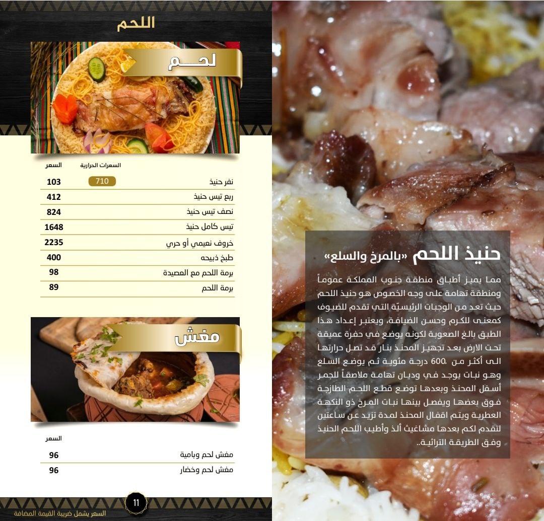 أسعار منيو عروض و رقم فروع مطعم مشاغيث الرياض 2024