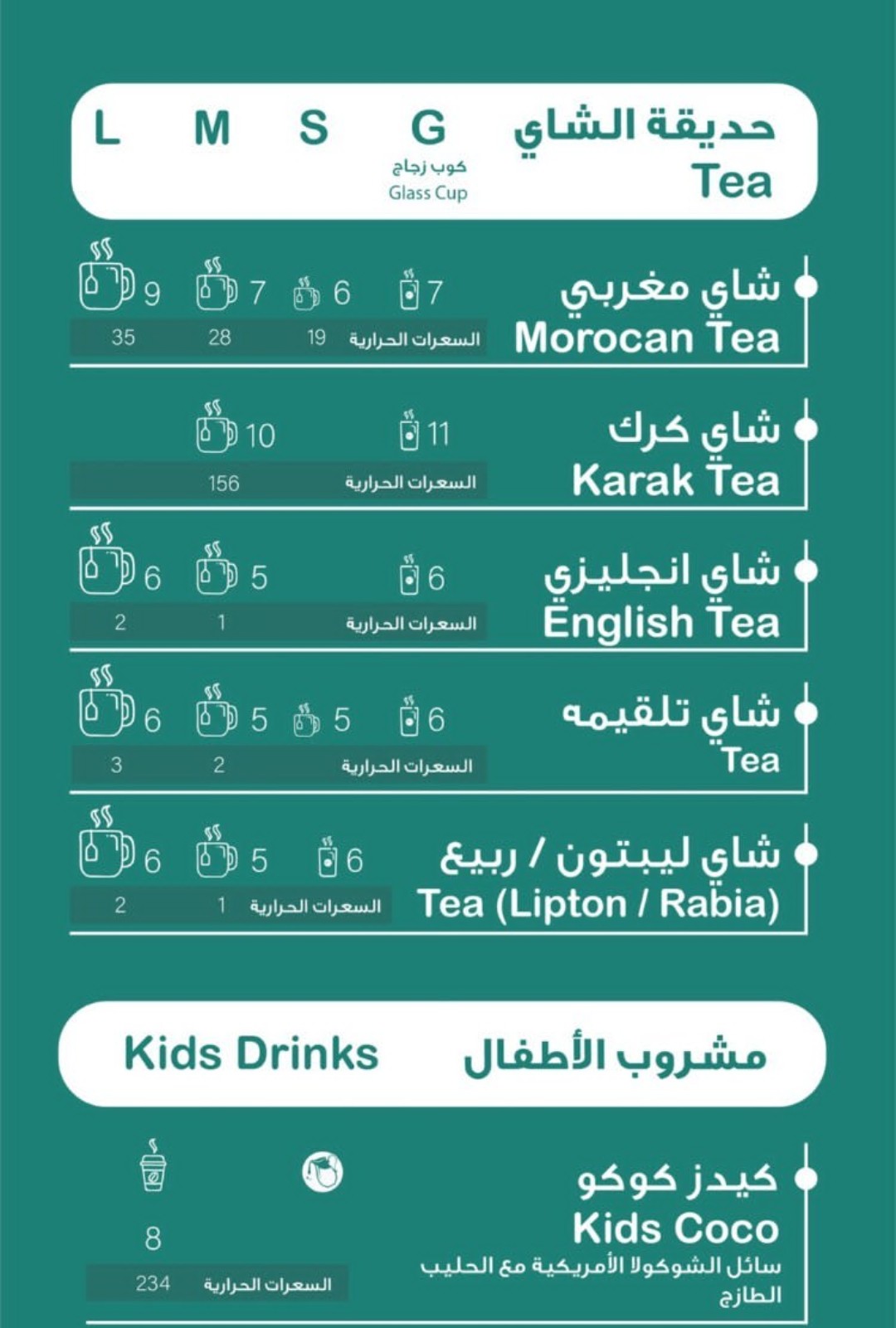 منيو حديقة الشاي ومشروبات الأطفال 2023