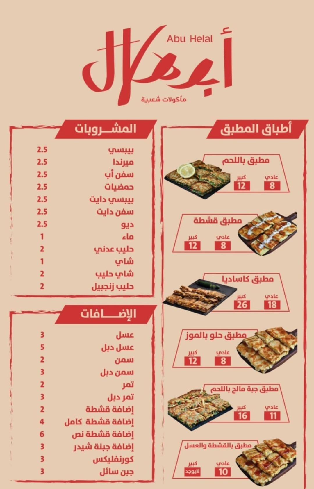 أسعار منيو عروض و رقم فروع مطعم ابو هلال جدة والدمام 2023